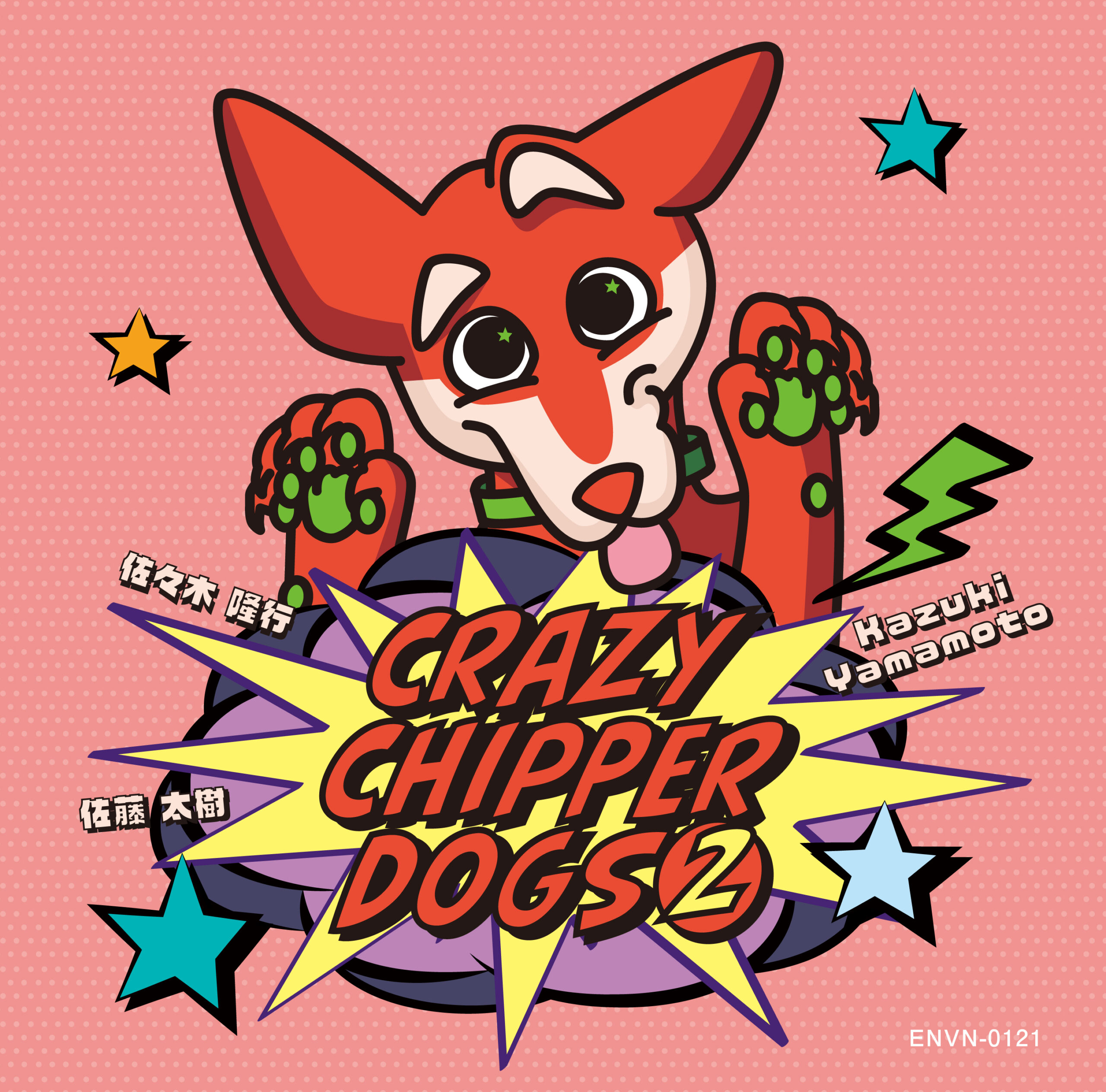 121.Crazy Chipper Dogs2 | テレビ番組用高品位楽曲のダウンロード 